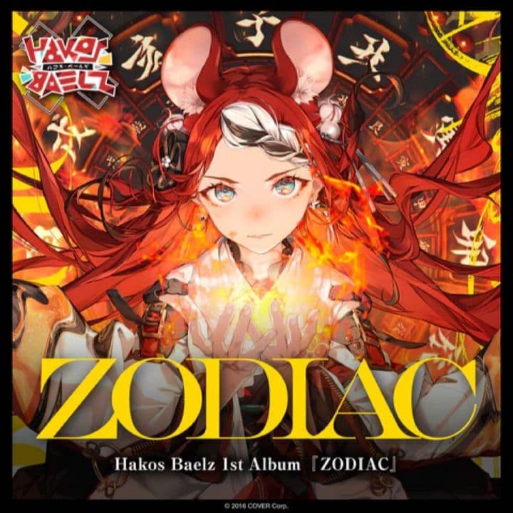 未開封？　Hakos Baelz　zodiac　ホロライブ　Vtuber　CD
