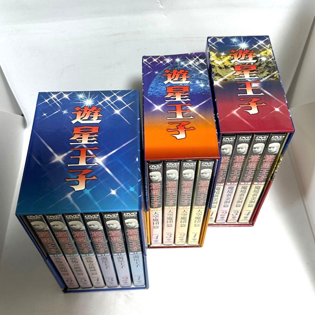 【希少】遊星王子 DVD-BOX 第1部〜第3部