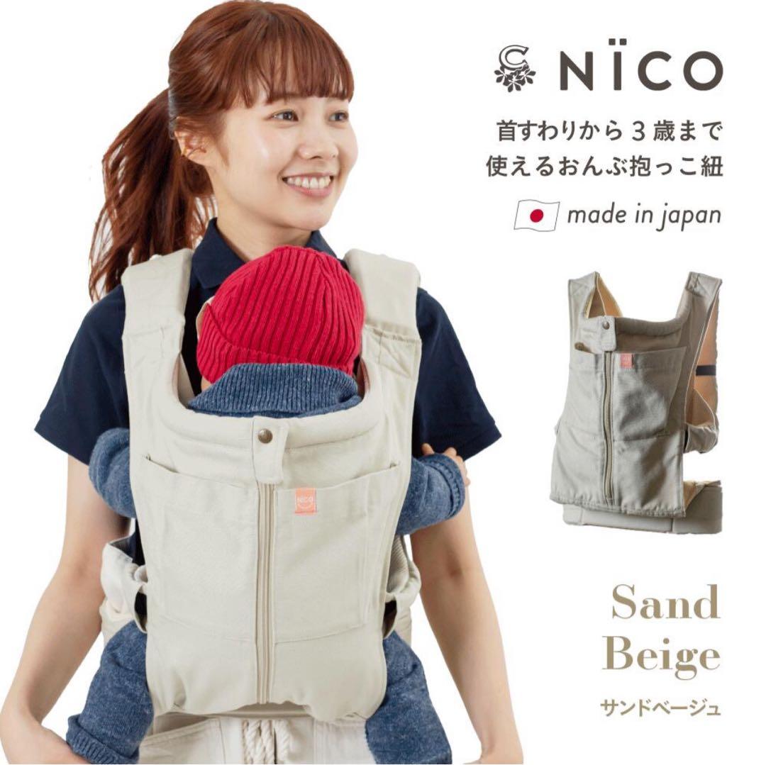 【未使用品】キューズベリー　CUSE BERRY 抱っこ紐　Nico ベージュ