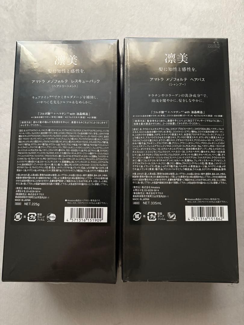 アマトラ　ヘアバス　レスキュー　新品