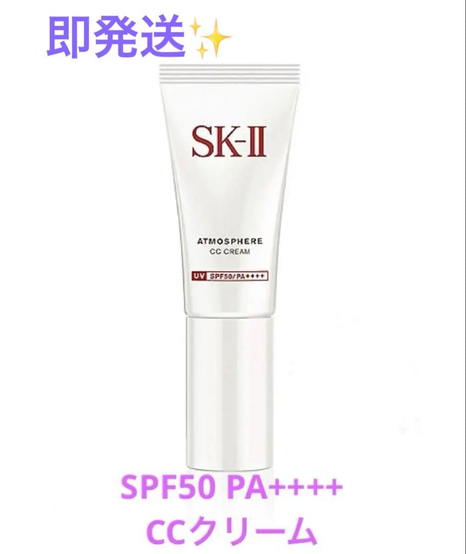 SK-II アトモスフィア CC クリーム✨日焼け止め✨新品未使用✨30g
