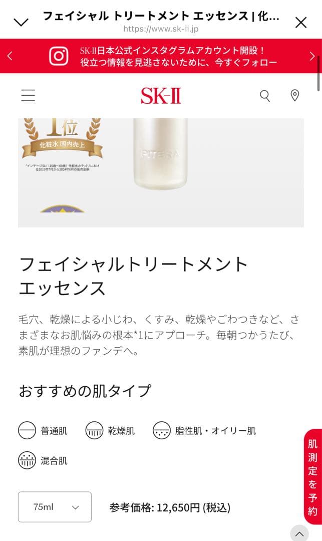 SK-II フェイシャルトリートメント エッセンス
