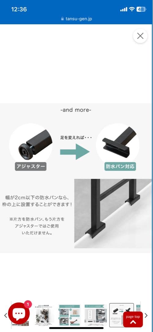 ランドリーラック　つっぱり式