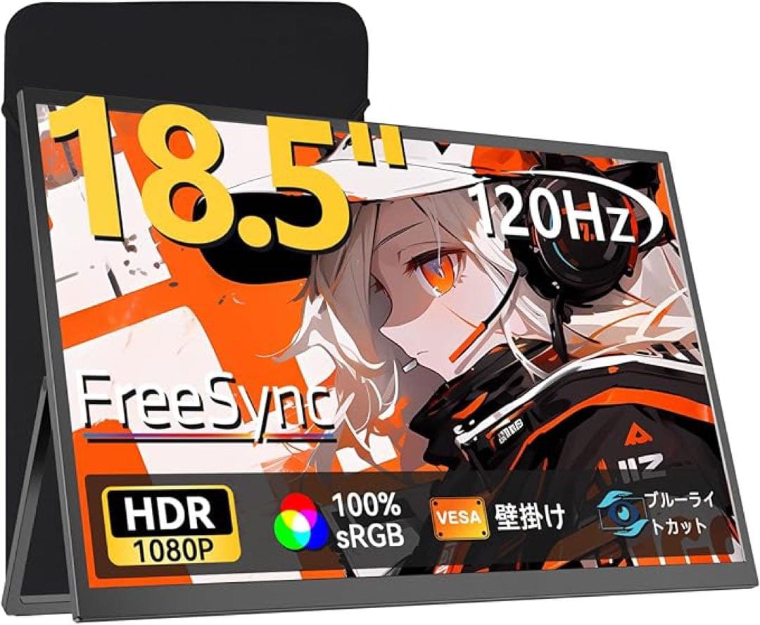 モバイルモニター 収納ケース付き 大画面 持ち運び ポータブルディスプレイ