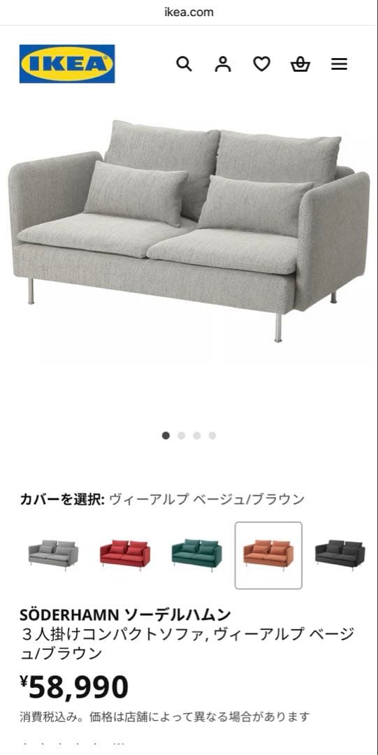 【送料込】IKEA ソーデルハムン 3人掛けコンパクトソファ　アームレスト付き