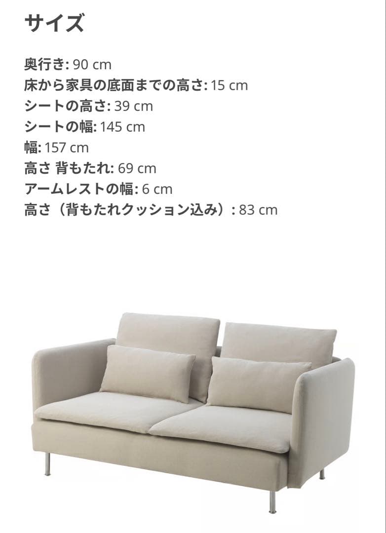 【送料込】IKEA ソーデルハムン 3人掛けコンパクトソファ　アームレスト付き