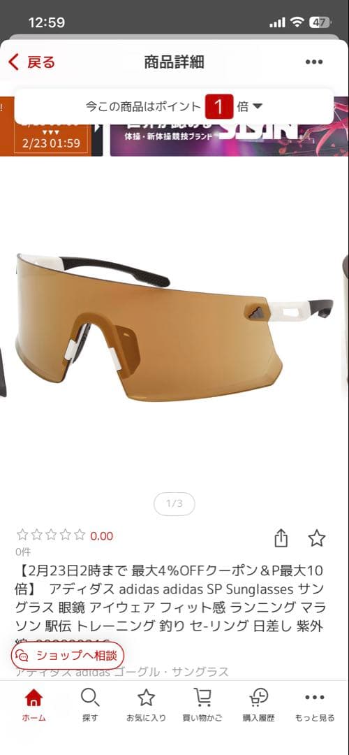 【黒田朝日着用】adidas サングラス