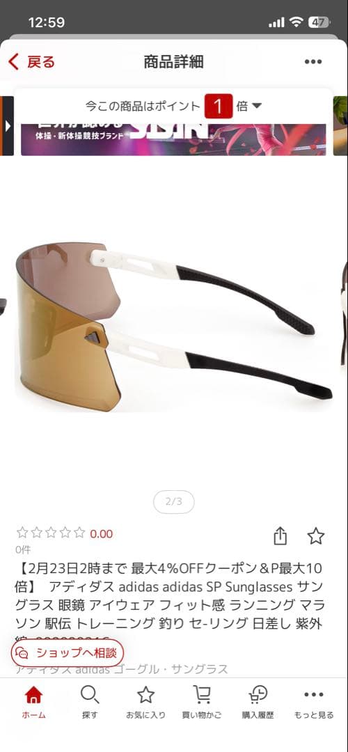 【黒田朝日着用】adidas サングラス