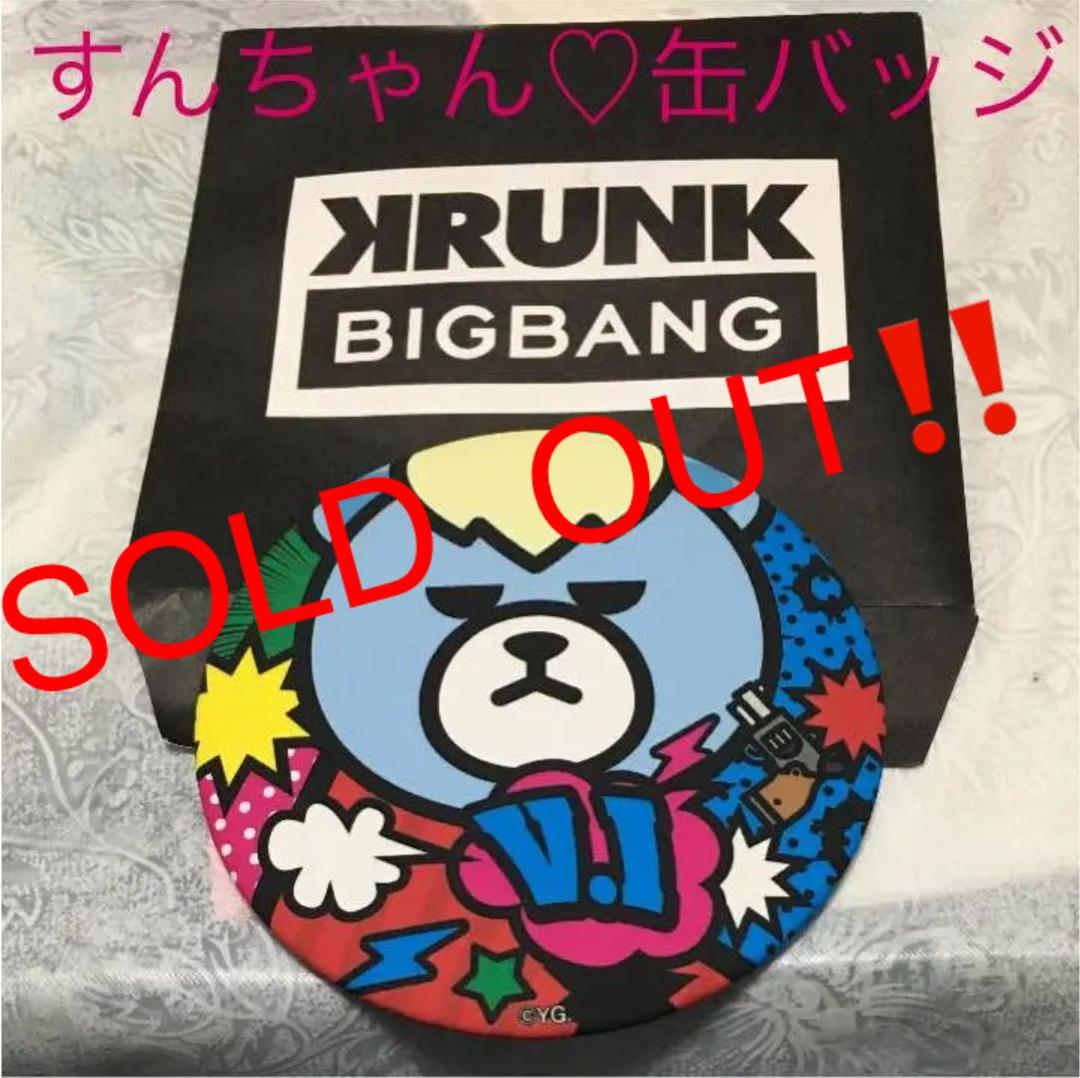 ビックバン グッズ YG公式クランク 缶バッジ すんちゃん♡バージョン