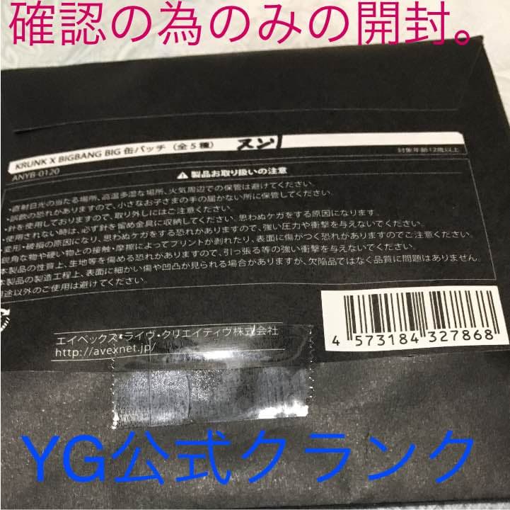 ビックバン グッズ YG公式クランク 缶バッジ すんちゃん♡バージョン
