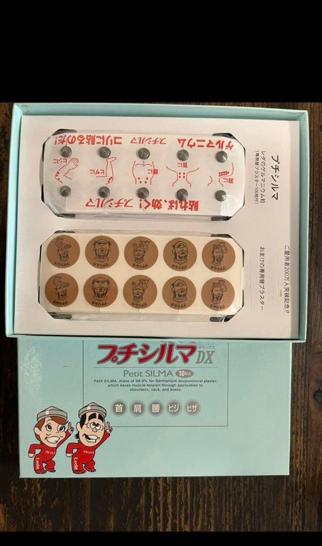 プチシルマDX 大粒7ミリ10粒入　替えプラスター200枚付き　新品未使用