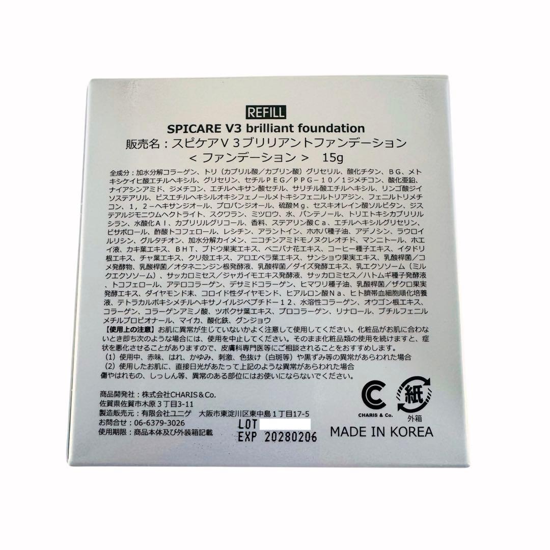 【2個】V3 ブリリアントファンデーション レフィル 詰替 スピケア【正規品】