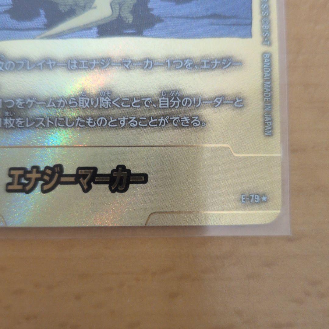 エナジーマーカー　E-79 金　25巻　おまけ付き