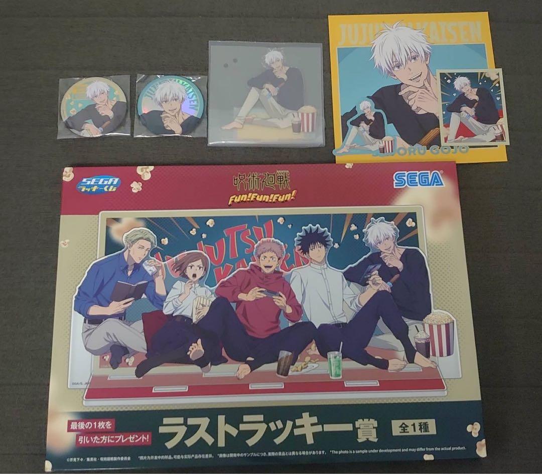 セガ ラッキーくじ 呪術廻戦 Fun！Fun！Fun！ 五条悟まとめ売り