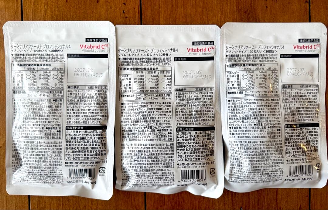 Vitabrid C+ ターニナリアファースト PROFESSIONAL 3袋