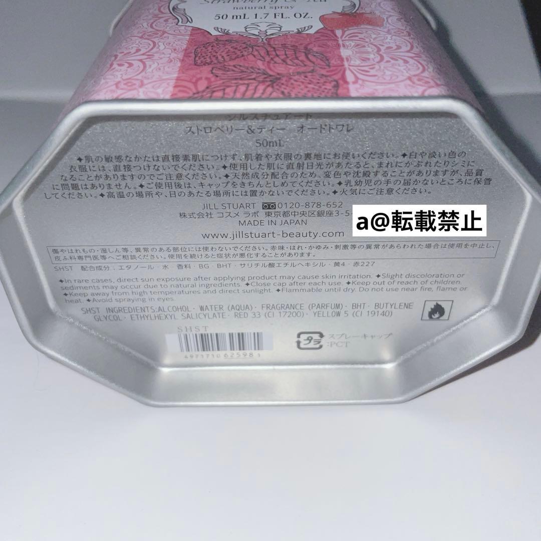 ジルスチュアート ストロベリー＆ティー、ピーチーホワイトフローラル 50mL