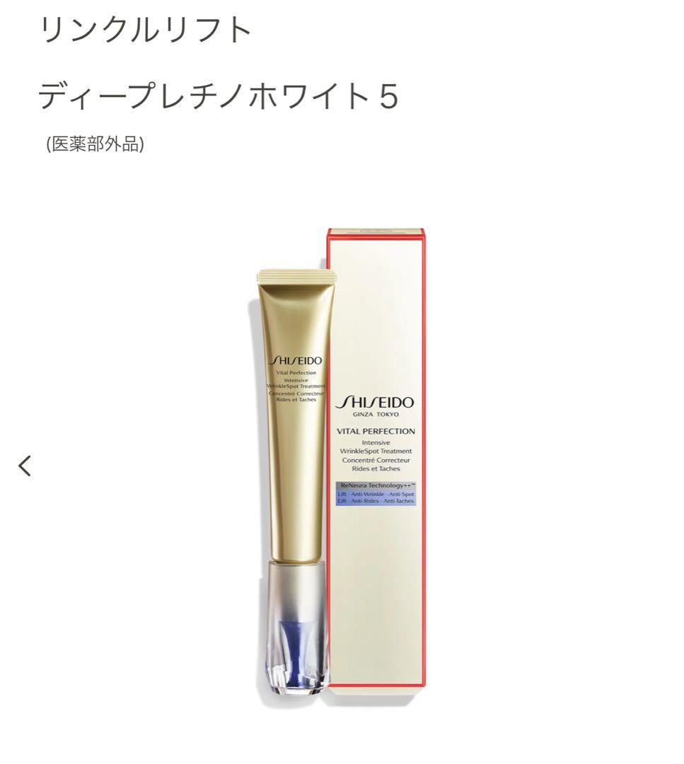 SHISEIDO バイタルパーフェクション ディープレチノホワイト５（2本）