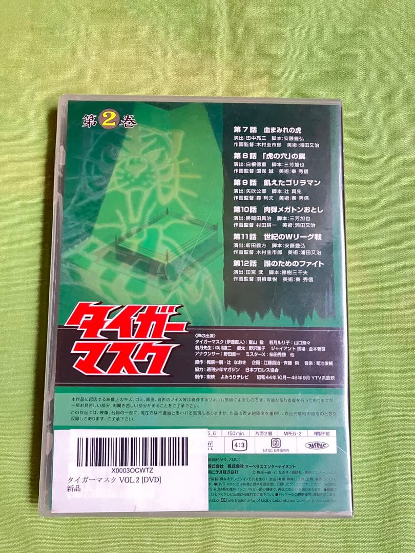 東映ビデオ　アニメ　タイガーマスク　DVD   第2巻　未開封