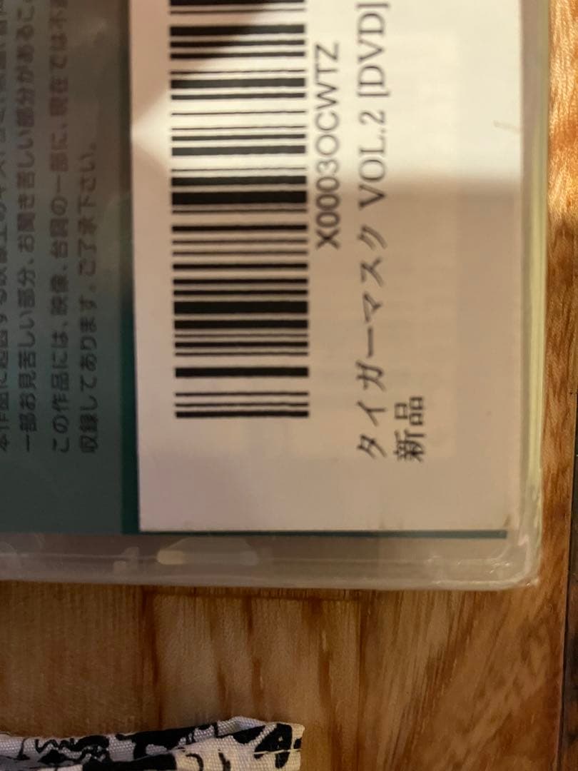 東映ビデオ　アニメ　タイガーマスク　DVD   第2巻　未開封