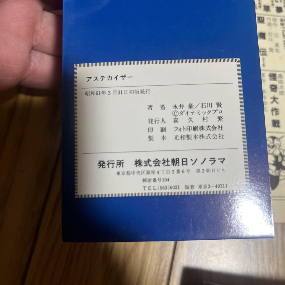 虚無戦記1〜7巻他　石川賢　合計31冊