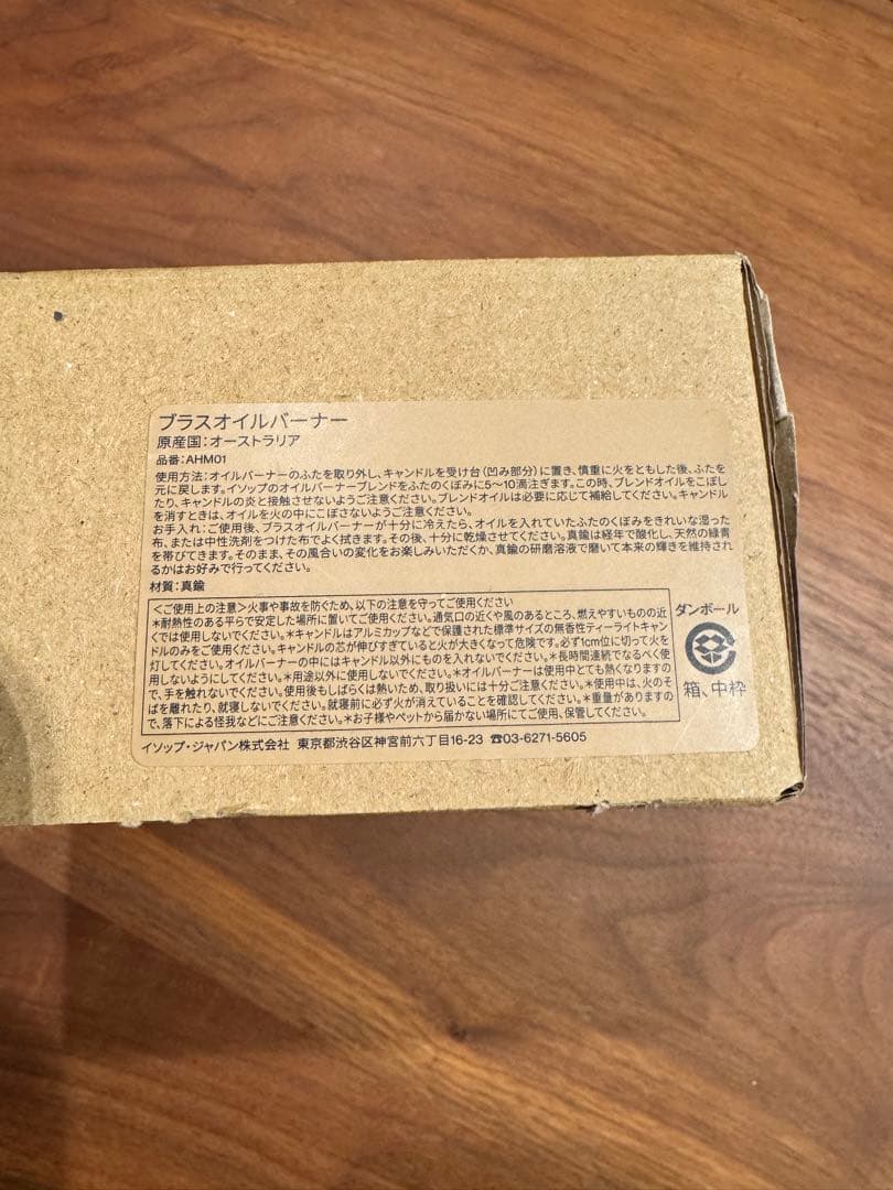 【新品、未使用】イソップ aesop ブラス オイルバーナー