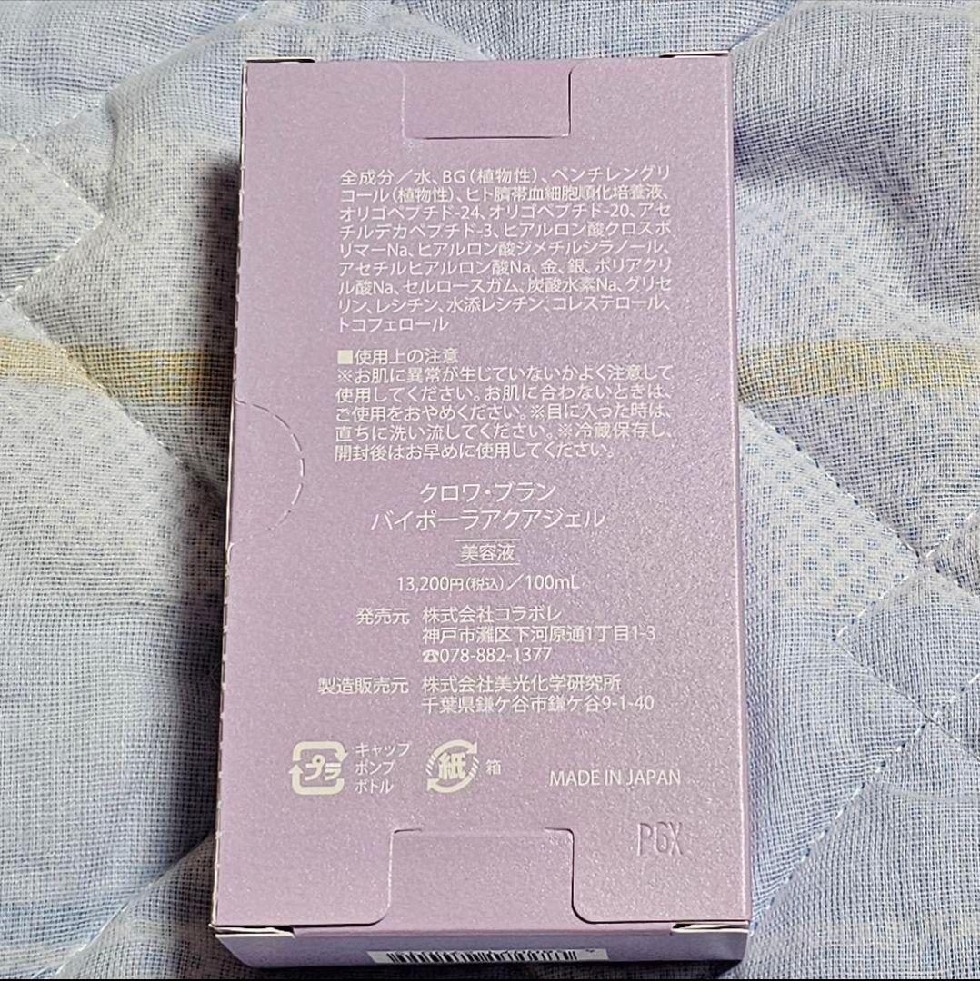 【値下げ】【新品】colabore コラボレ フェイスジェル 2個セット