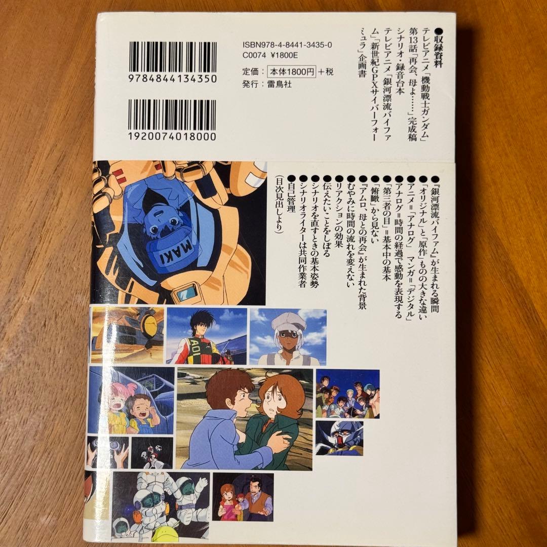 星山博之のアニメシナリオ教室　星山博之