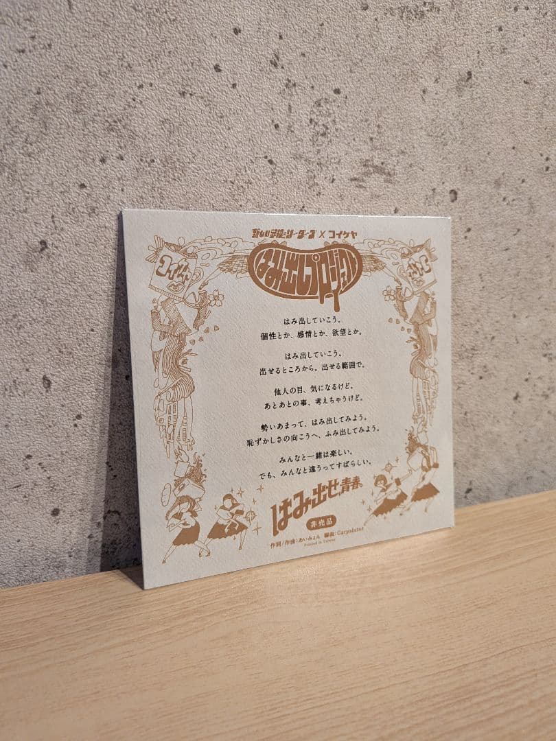 非売品 新しい学校のリーダーズ「学校行けやあ゛」あいみょん 紙ジャケット