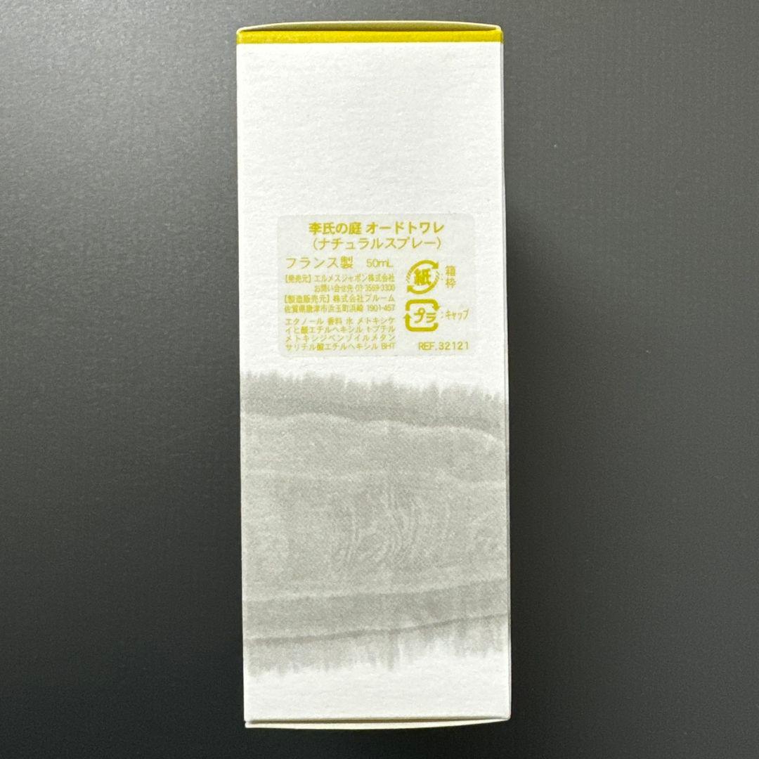 HERMES エルメス 李氏の庭 オードトワレ ナチュラルスプレー 50ml