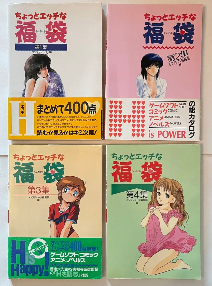 ちょっとエッチなふくぶくろ　第1集〜第4集