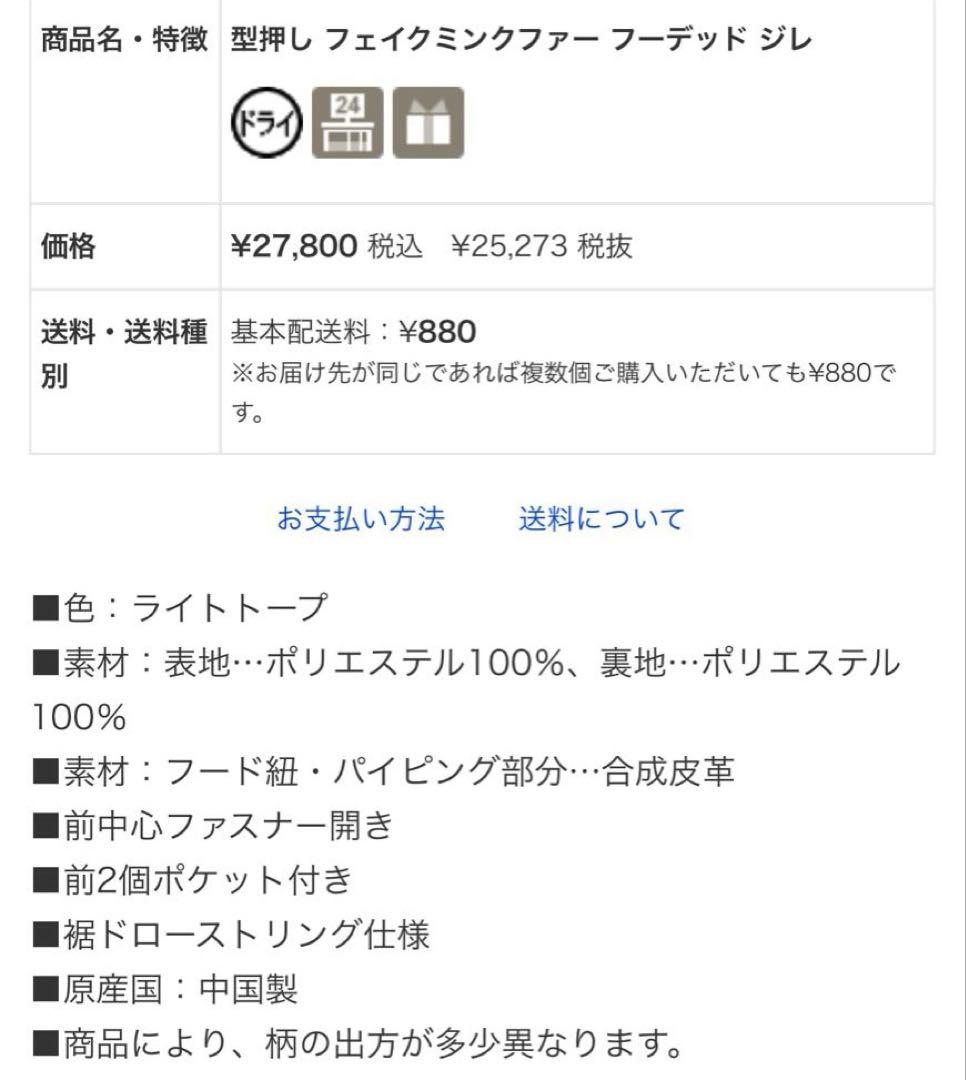 ダーマコレクション フェイクミンクファー フーデッドジレ サイズ1 未使用品