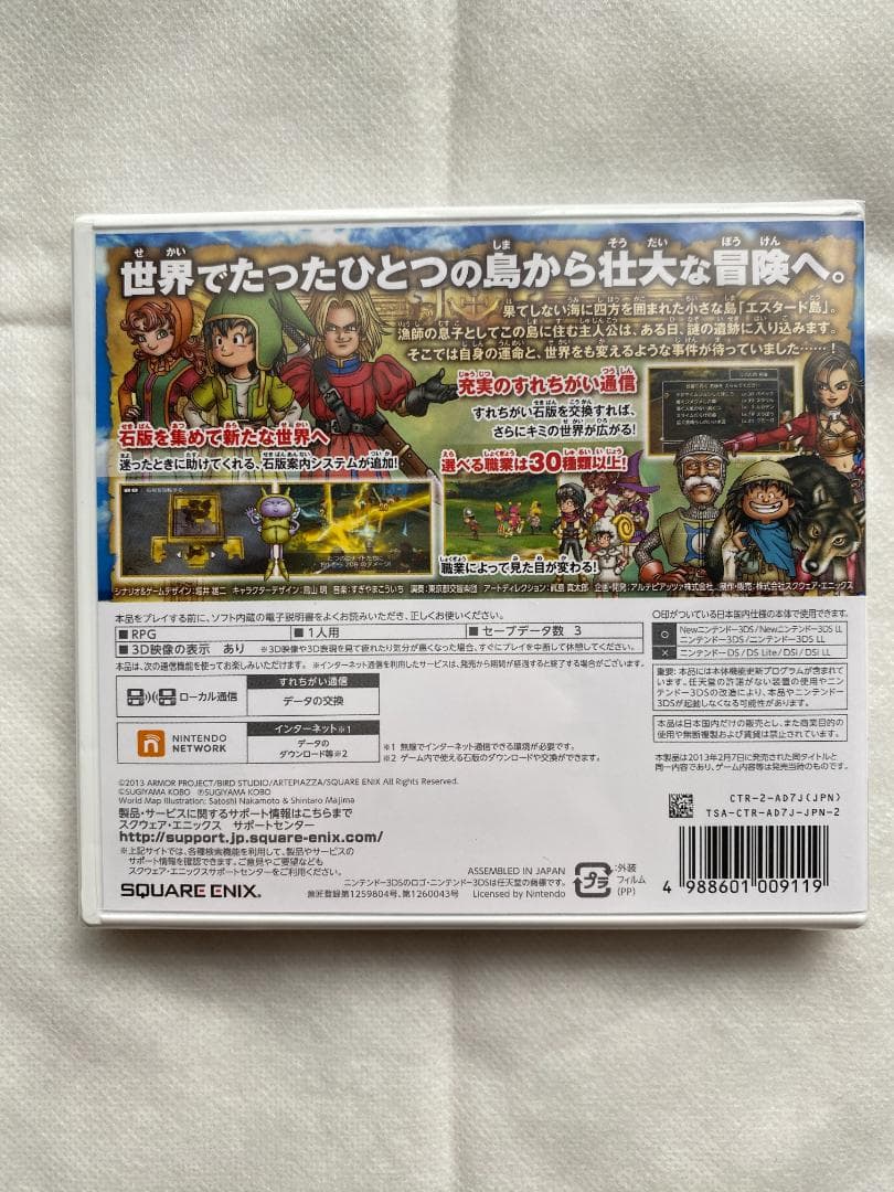 アルティメット・ヒッツ ドラゴンクエストVII エデンの戦士たち（3DSソフト）