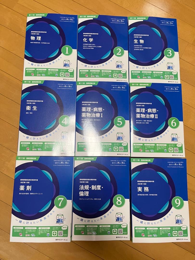 薬剤師国家試験対策参考書 111回 青本・青問 18冊セット 未使用新品
