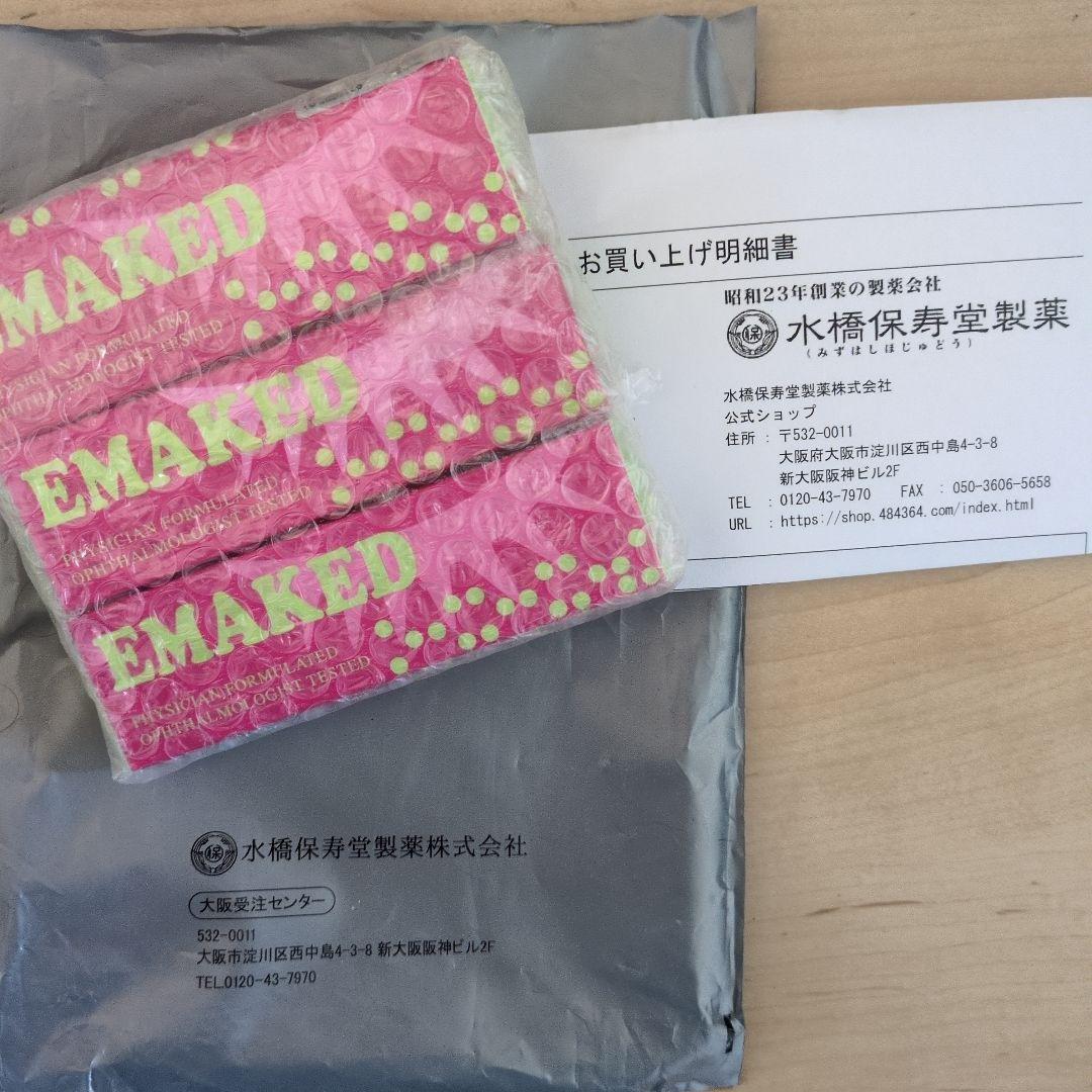[正規品]EMAKED まつ毛美容液 3本セット