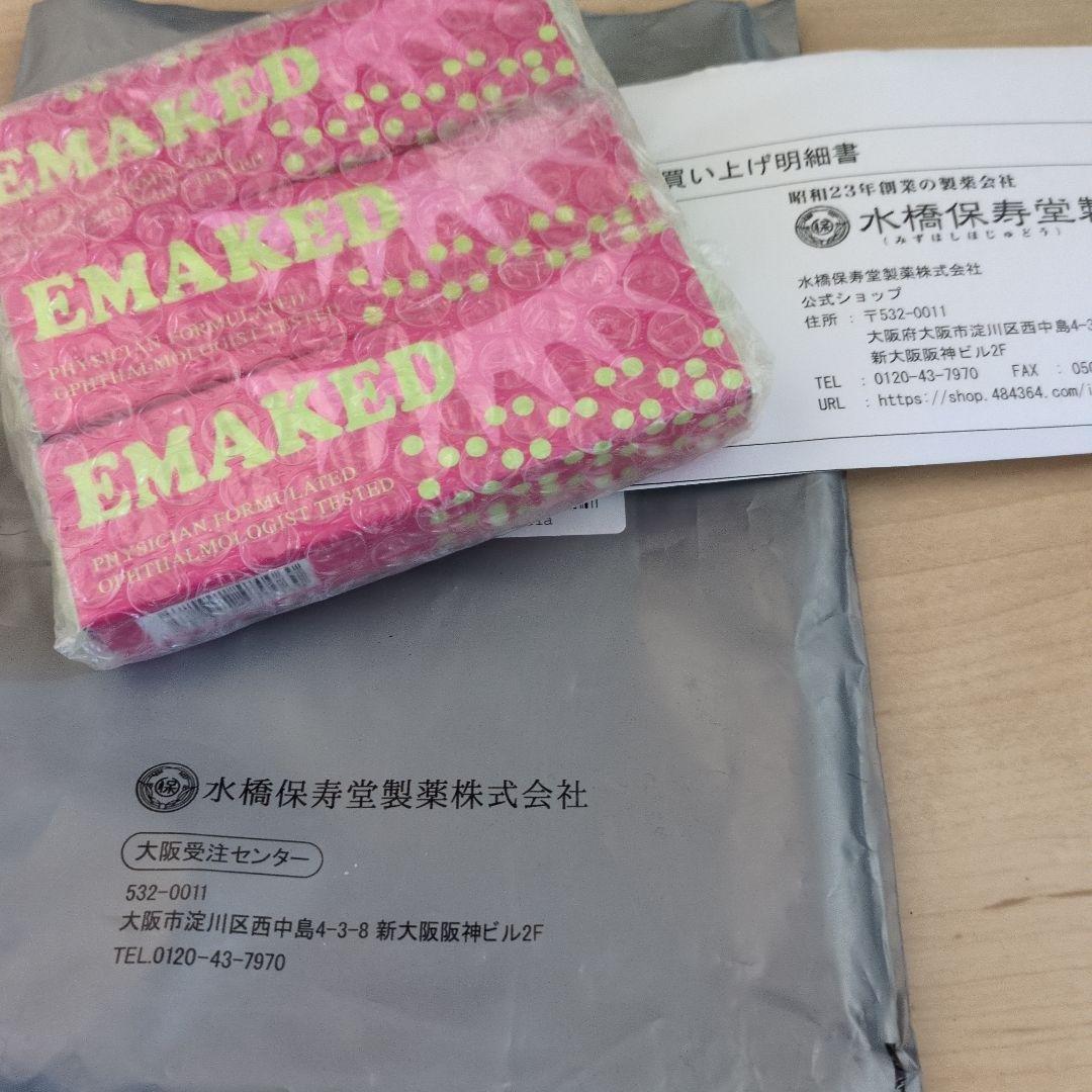 [正規品]EMAKED まつ毛美容液 3本セット