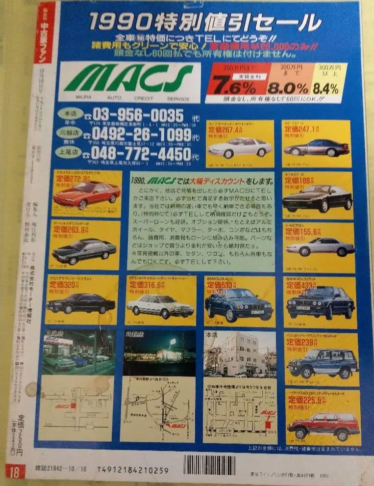 入手困難　松本零士　新連載　ニーベルングの指環掲載　中古車ファン