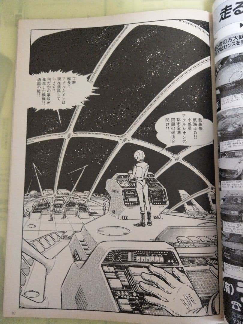 入手困難　松本零士　新連載　ニーベルングの指環掲載　中古車ファン