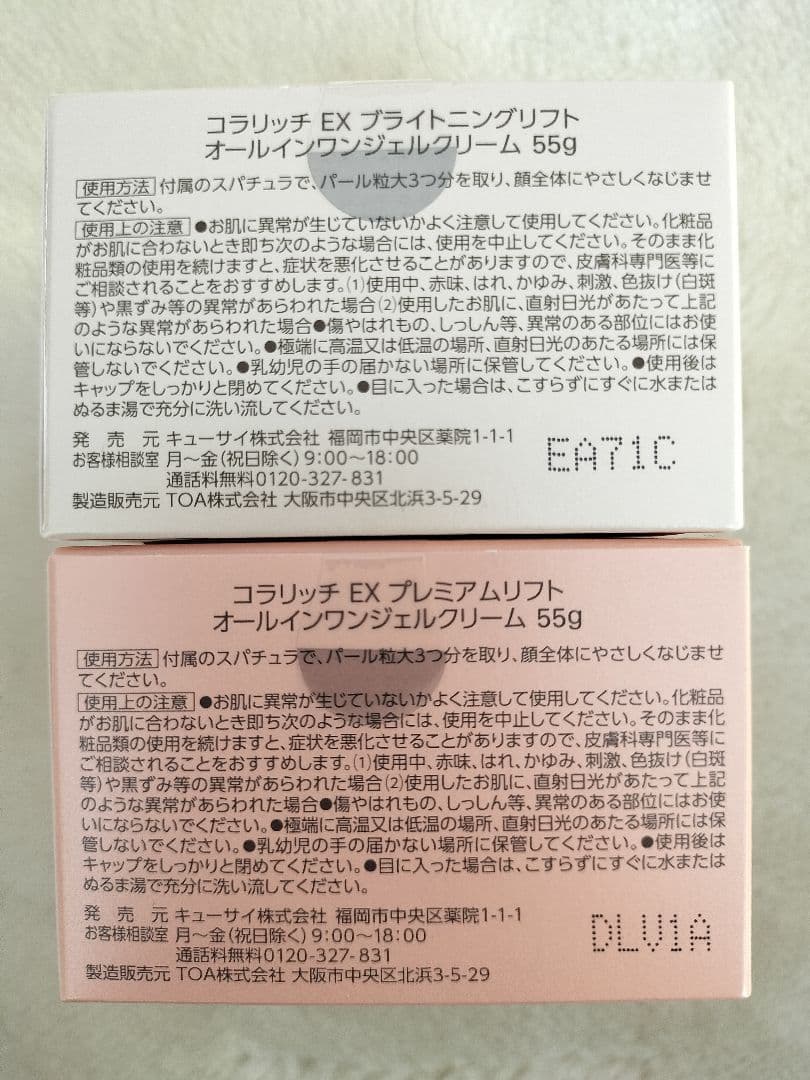 コラリッチ EX オールインワンジェルクリーム ４個セット