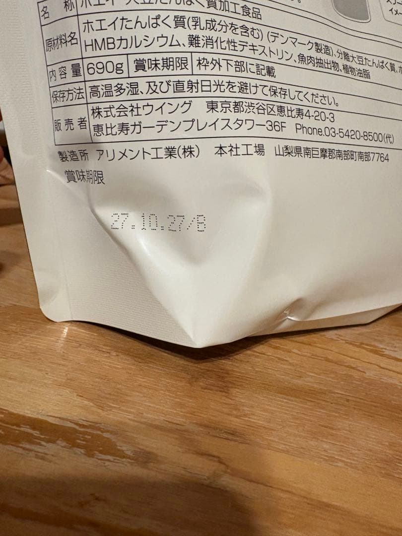 今回から値上げ　リピーター様割引は継続　ピュアヘルス　スーパープロテイン