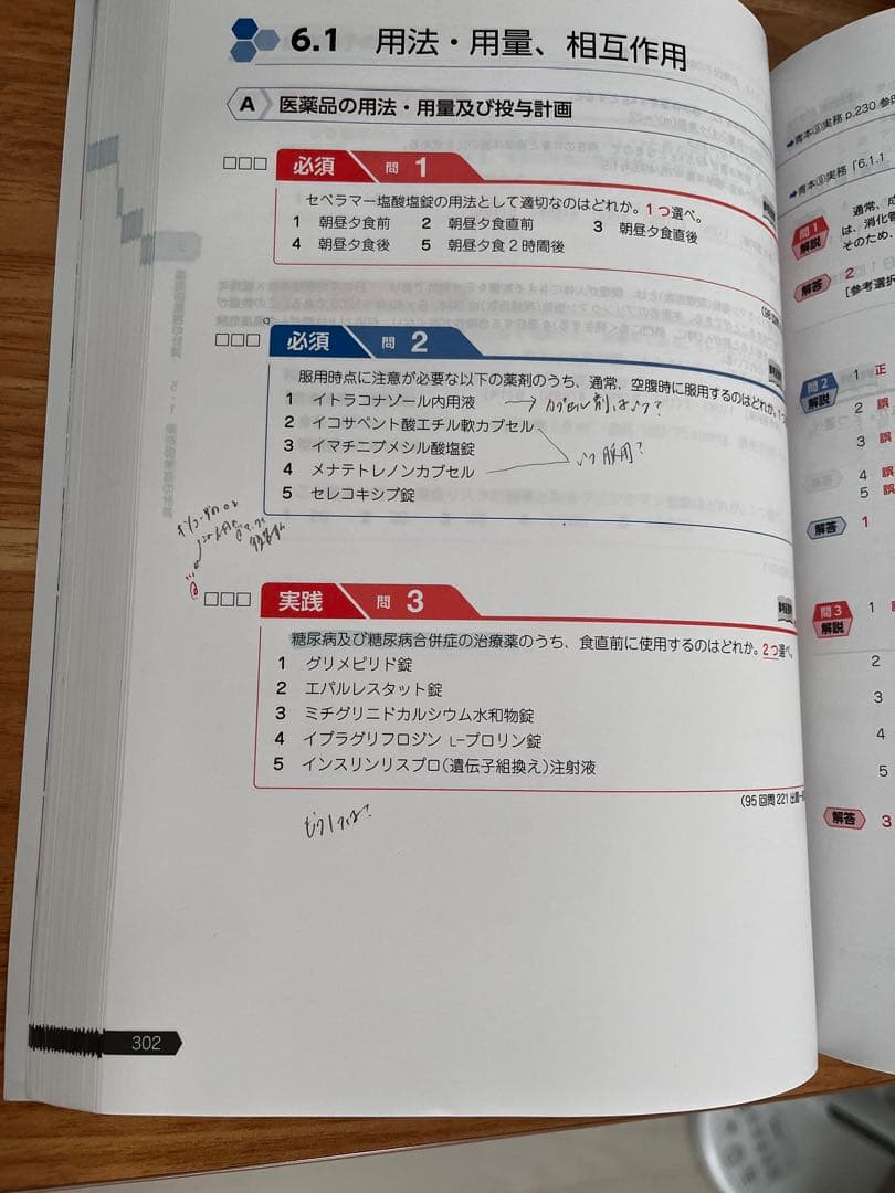 第110回薬剤師国家試験対策　薬ゼミ　青本、青問　1巻〜9巻＋既出問題集4冊