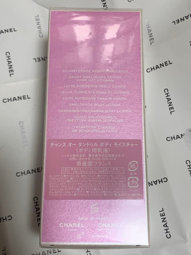新品未開封　CHANEL CHANCE EauTendre ボディモイスチャー