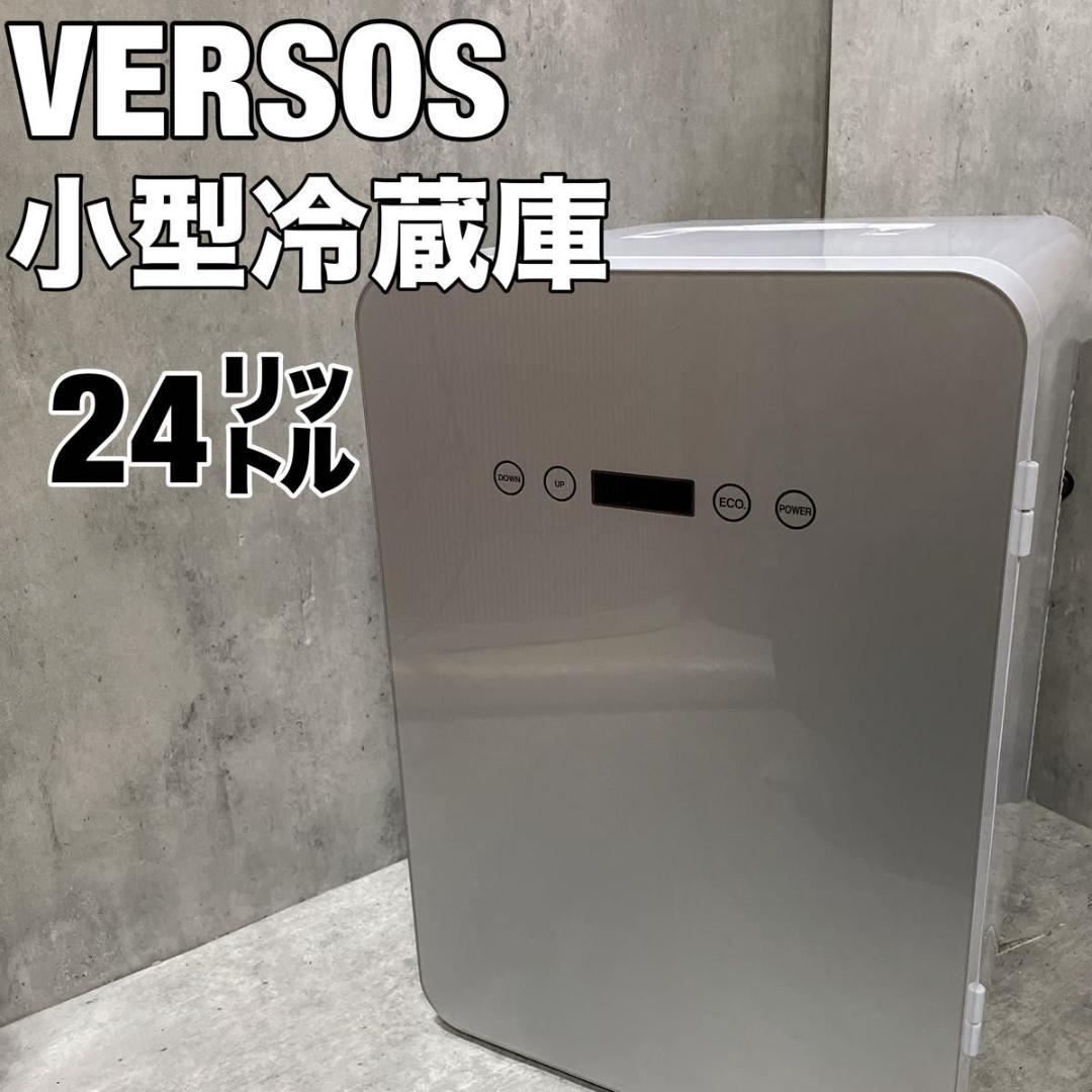 ベルソス ダブルペルチェ 冷蔵庫 24L 小型冷蔵庫 VERSOS