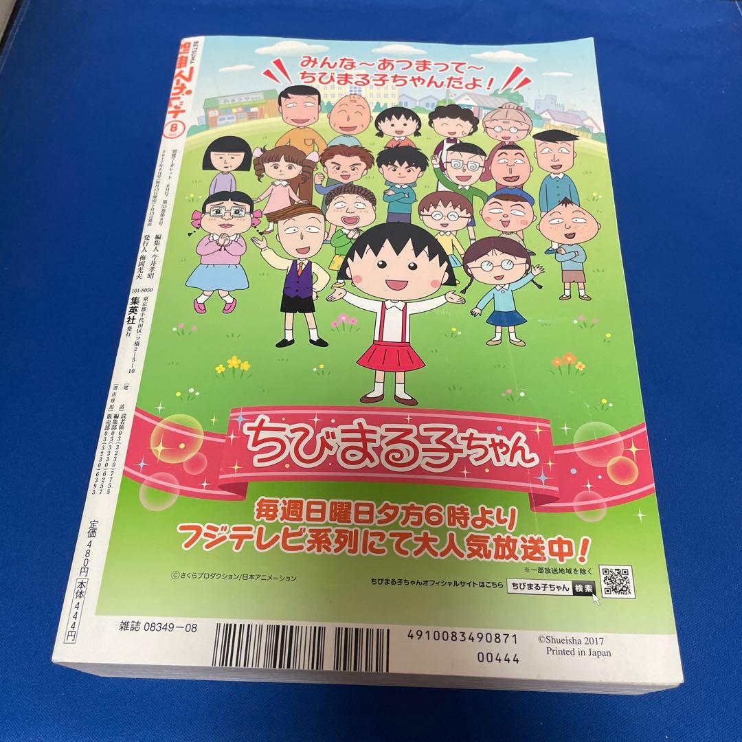 別冊マーガレット2017年8月号