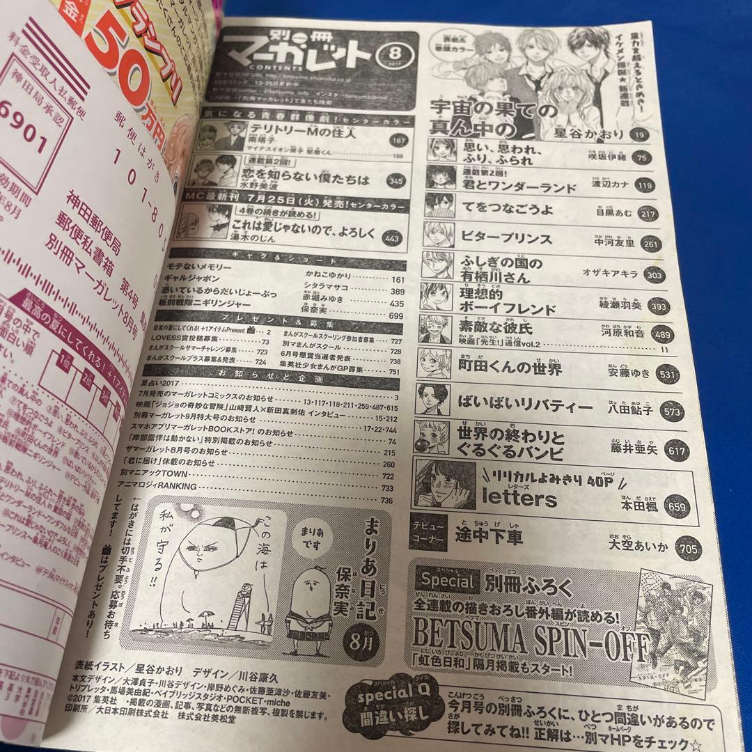 別冊マーガレット2017年8月号