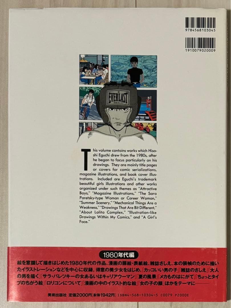 【初版！サイン署名】EGUCHI HISASHI WORLD 江口寿史の世界