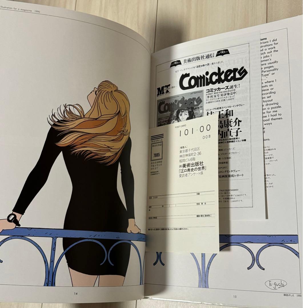 【初版！サイン署名】EGUCHI HISASHI WORLD 江口寿史の世界