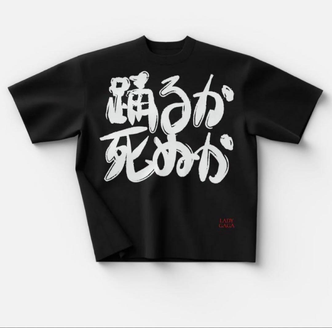 (ラスト1点)新品レディーガガ 踊るか死ぬかTシャツ S〜最安値〜