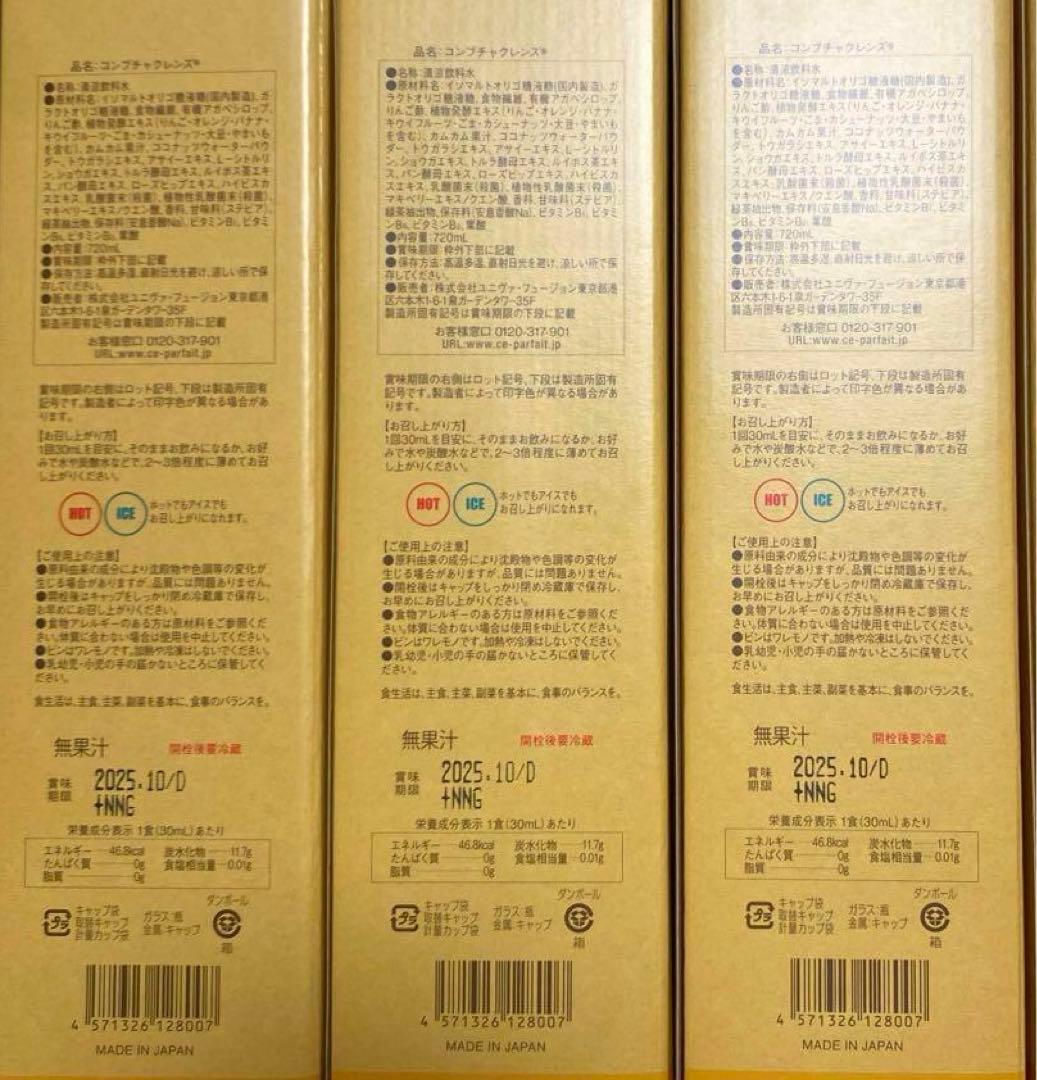 コンブチャクレンズ 720ml 大サイズ　3本セット