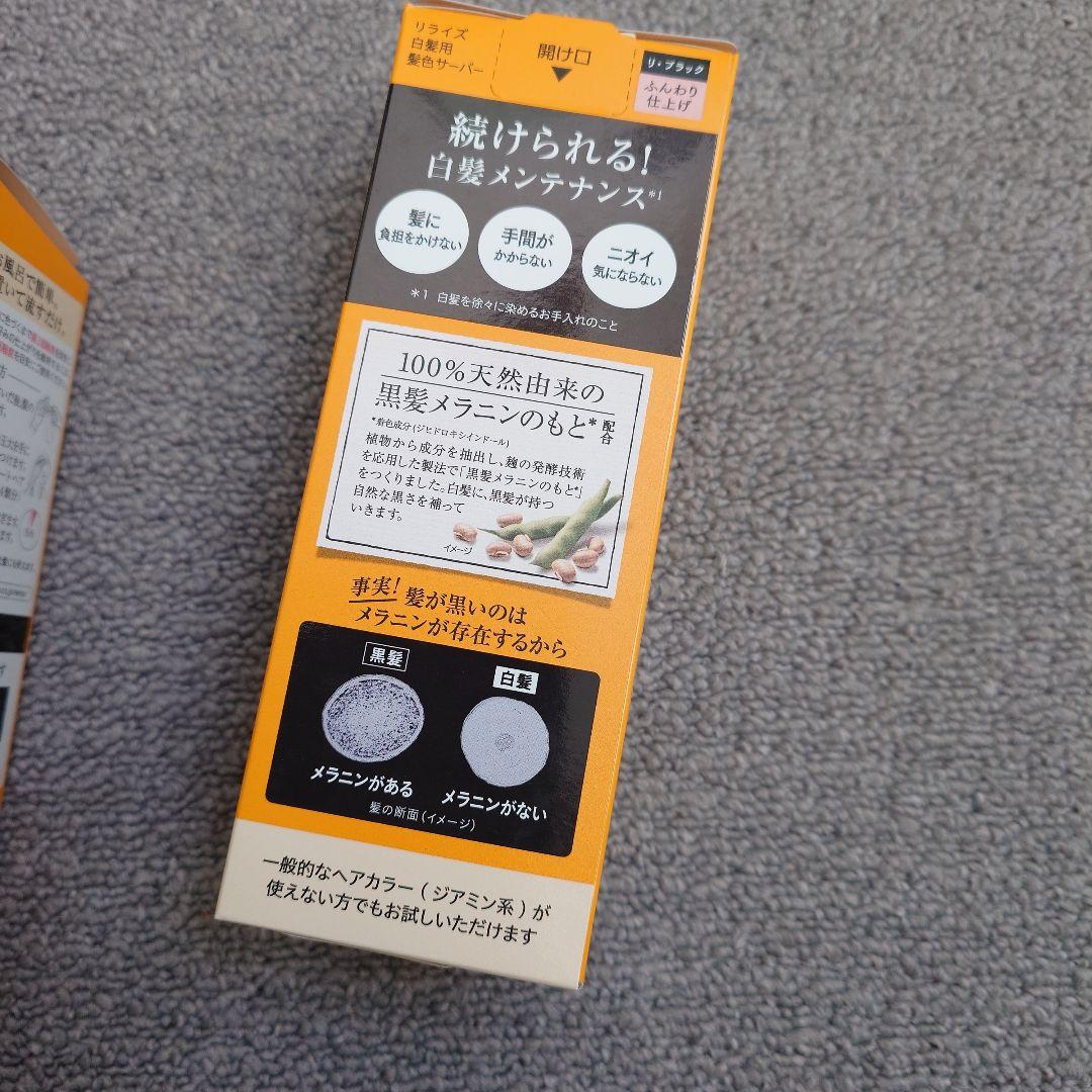 新品未使用☆Kao☆リライズ☆リ・ブラック☆白髪用髪色サーバー☆5本セット