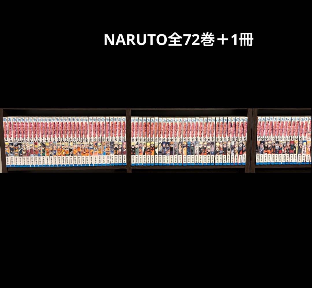 NARUTO全72巻＋外伝1冊